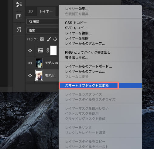 スマートオブジェクトへ変換