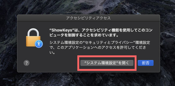 アクセシビリティアクセスのシステム環境設定を開く