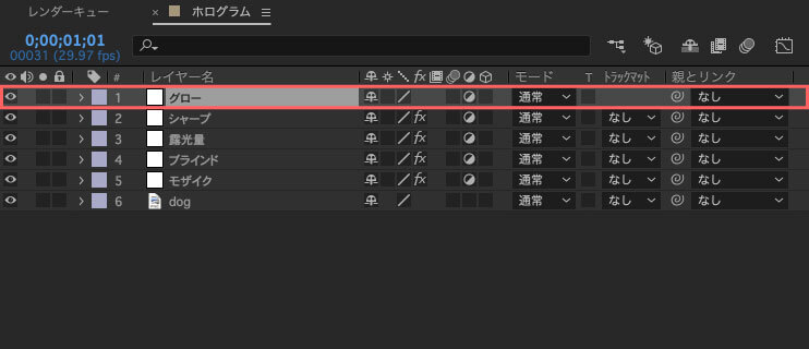 Adobe After Effects digital noise glitch hologram グリッチデジタルノイズ ホログラム 作り方 方法 解説 新規調整レイヤー（グロー）を作成