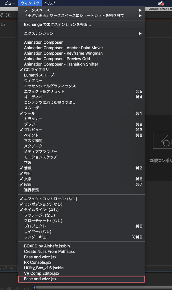 After Effects に『Ease and wizz.jsx』が追加されている