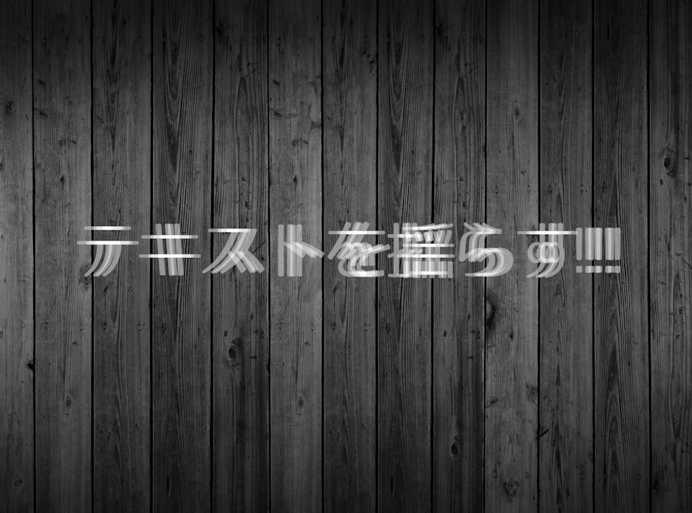 波形ワープの方向→0°