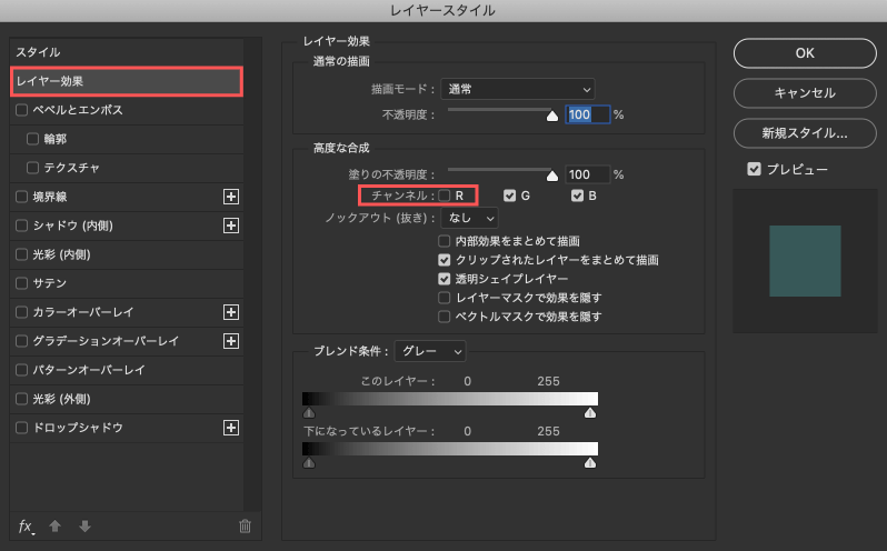 Adobe Photoshop フォトショップ グリッチ 加工 サイバー 作り方 方法 解説 レイヤー効果の高度な合成にあるチャンネルRのチェックを外す