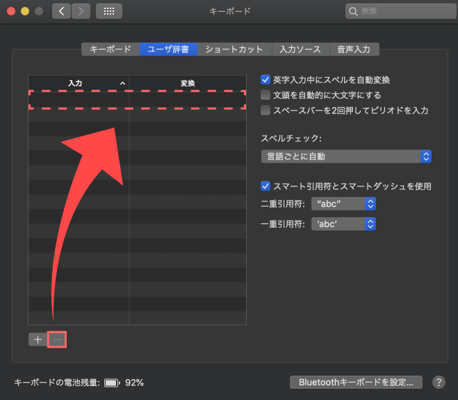 ユーザー辞書入力欄の削除