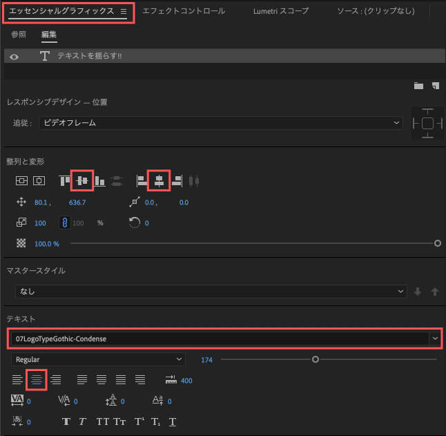 エッシェンシャルグラフィックスパネルで調整