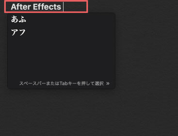 ユーザー辞書の変換設定