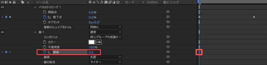 線幅に開始点のキーフレームを打つ