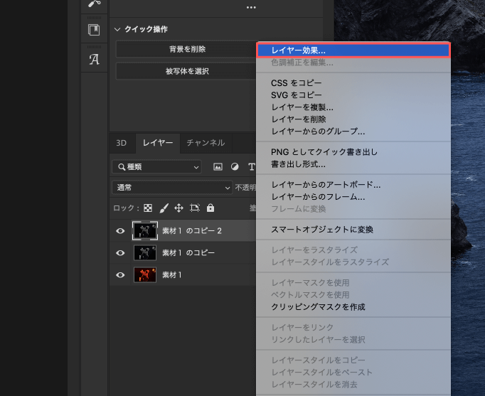Adobe Photoshop フォトショップ グリッチ 加工 サイバー 作り方 方法 解説 レイヤー効果を選択