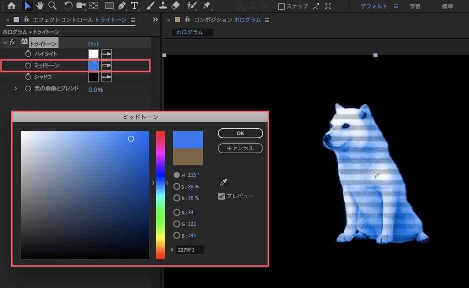 Adobe After Effects digital noise glitch hologram グリッチデジタルノイズ ホログラム 作り方 方法 解説 エフェクトトライトーンのミッドトーンカラーの変更