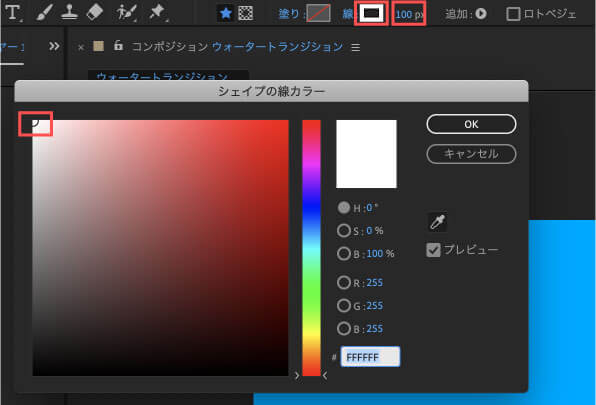 線のカラーをホワイトに、線幅を100pxに設定