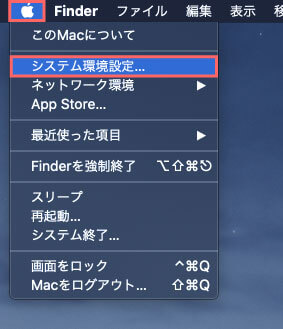 システム環境設定画面