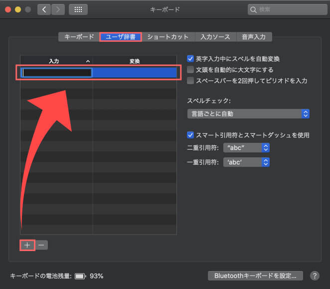 ユーザー辞書で単語の追加