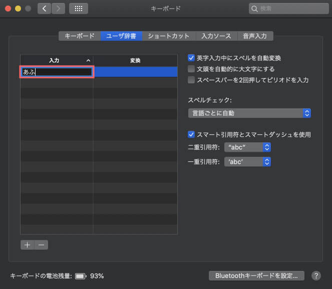 ユーザー辞書の入力欄へ入力