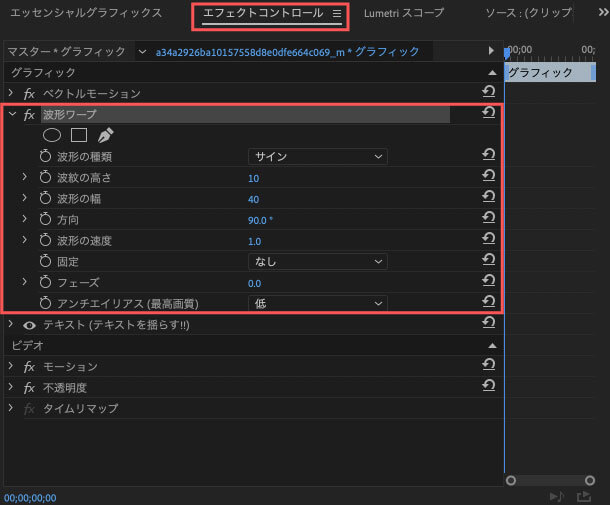 波形ワープの調整画面を表示