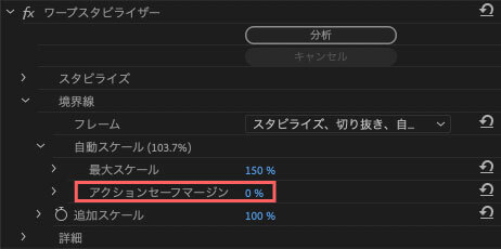 『アクションセーフマージン』は予めエッジにクロップをかけておく設定
