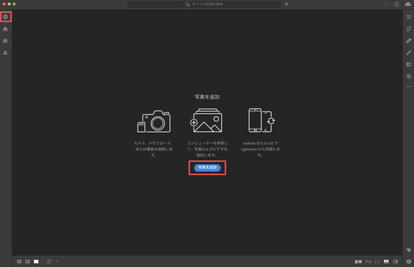 Adobe Lightroomを＋ボタンをクリック