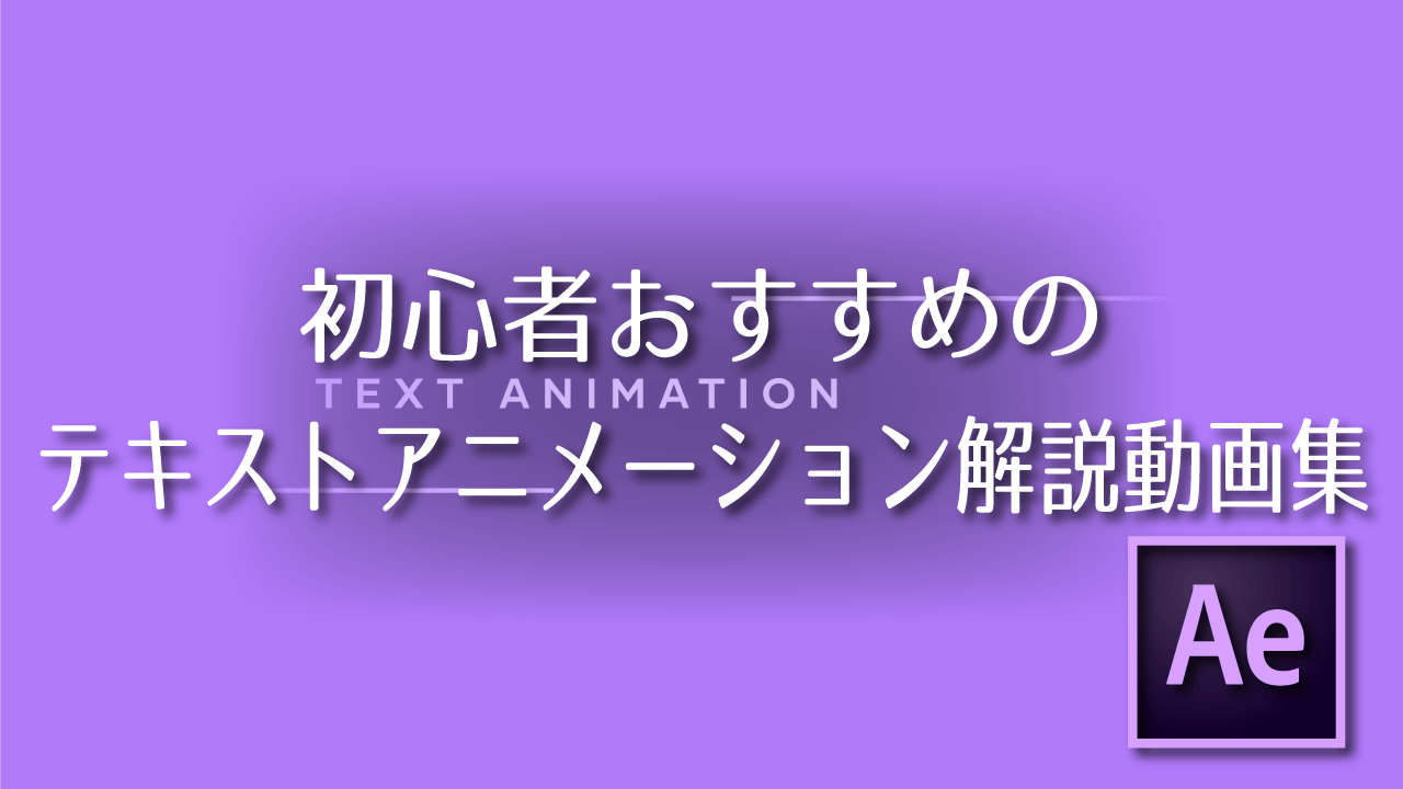 エフェクト アニメーション アフター