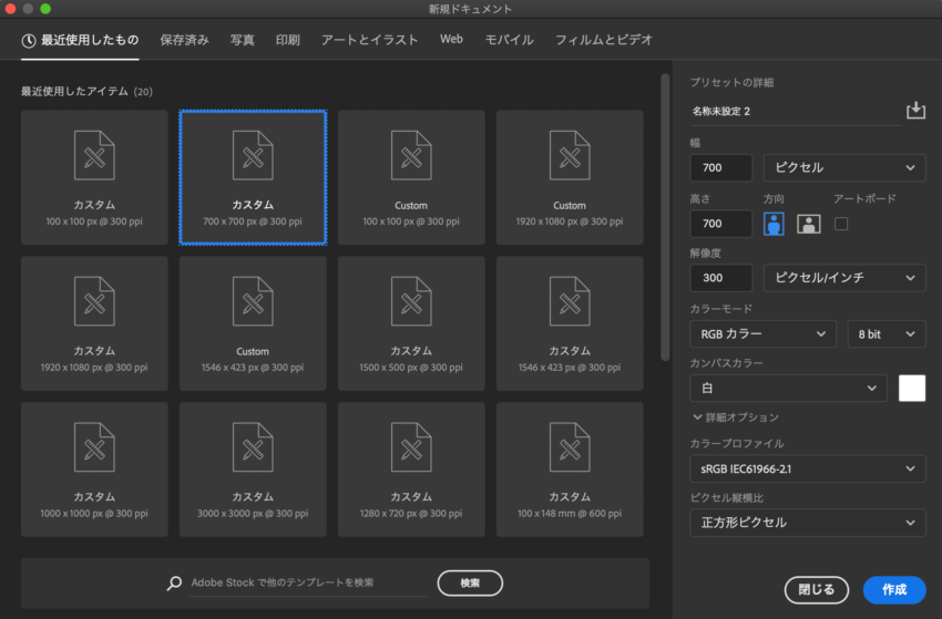 Photoshop ビックリマンシール 作り方 手順 新規ドキュメント作成