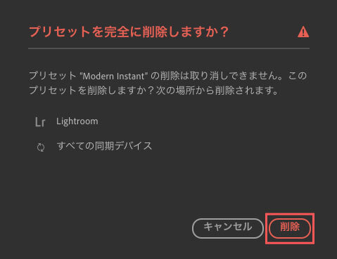 プリセットを『削除』を選択して削除する