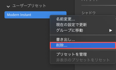 プリセットの削除