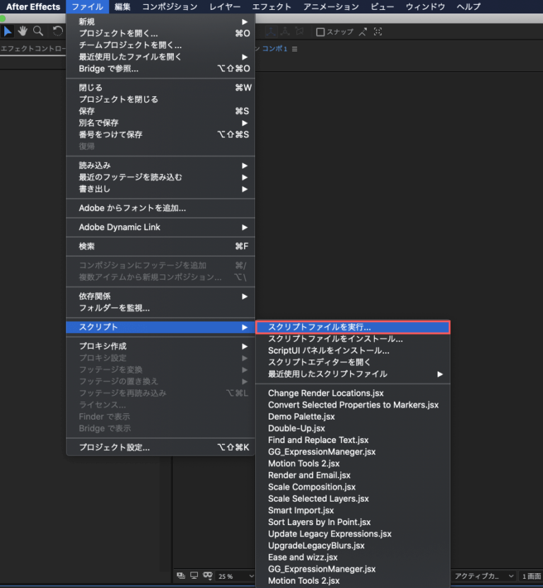 【After Effects】スクリプトファイル（.jsx、.jsxbin）を利用する方法と注意点 After Effectsと