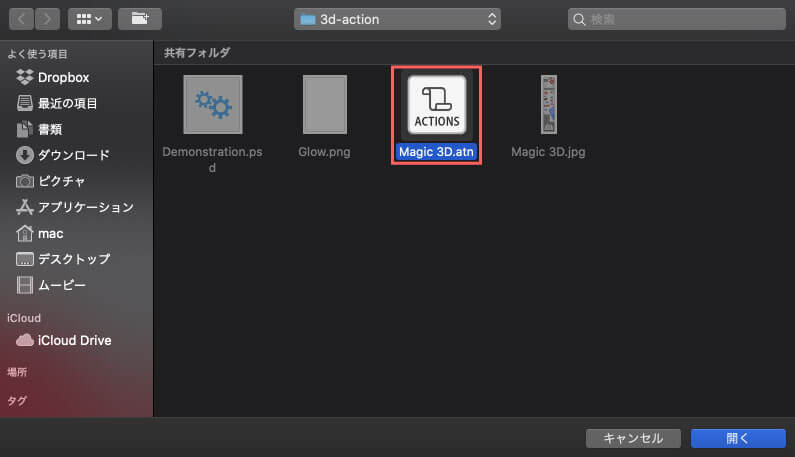 Photoshop 無料 アクション Magic 3D atn インストール方法