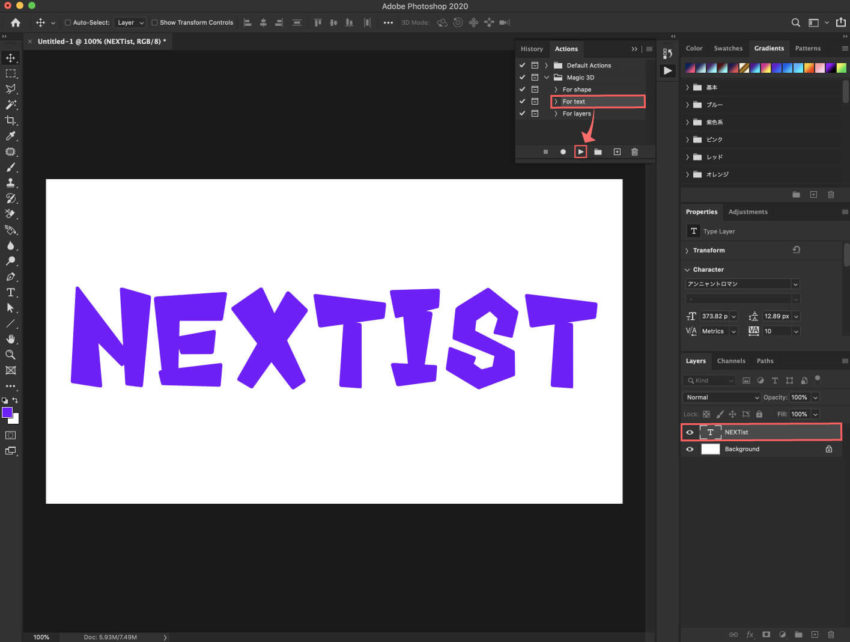 Photoshop 無料 アクション Magic 3D 使い方 テキスト