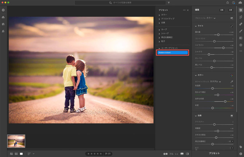 追加された『Modern Instant』をクリックすると画像にプリセットが適用される