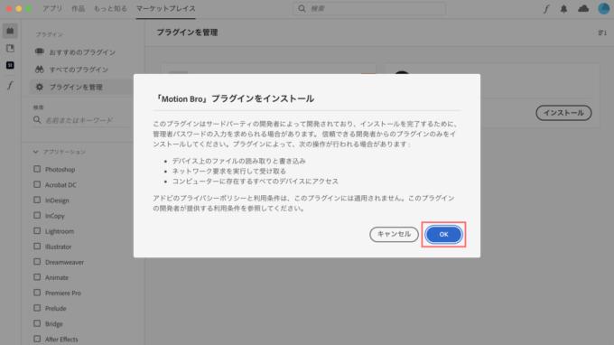 Motion Bro Plugin Adobe Creative Cloud デスクトップアプリ プラグイン インストール 規約 同意