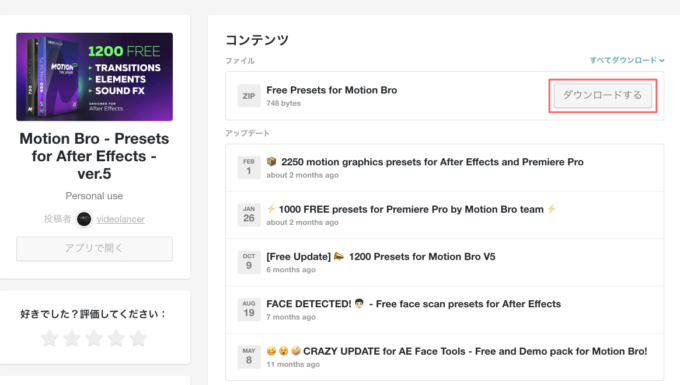 Motion Bro Plugin Free Preset Pack フリー プリセット パック 無料 ダウンロードページ ファイルをダウンロード