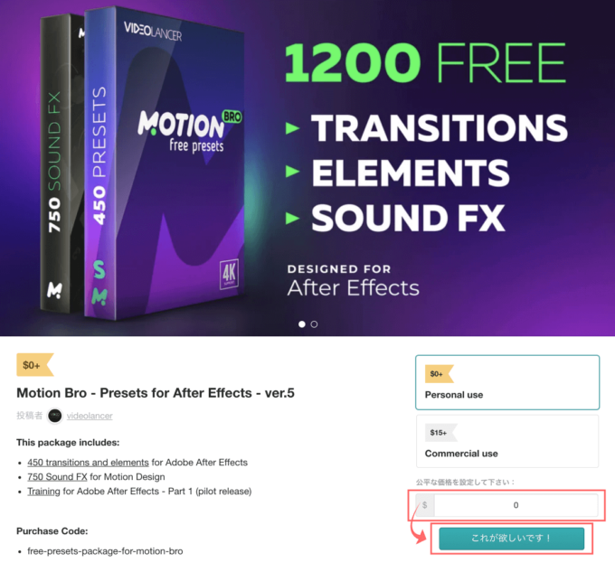 Motion Bro Plugin Free Preset Pack フリー プリセット パック 金額 無料 インストール 方法