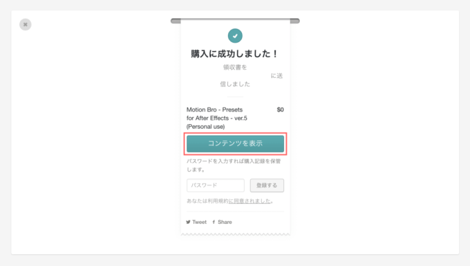 Motion Bro Plugin Free Preset Pack フリー プリセット パック 無料 インストール 方法 コンテンツを表示