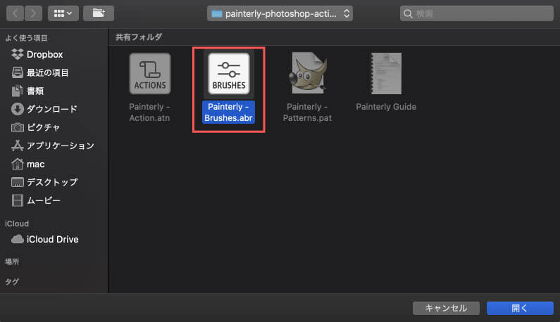 Photoshop 無料 アクション Painterly インストール 方法 Painterly - Brushes.abr