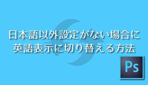 Photoshop 英語日本語対応リスト最新版 Photoshop 2020 Adobe信者nextistの動画 画像編集が楽しくなる小ネタブログ Nextist Skill Box