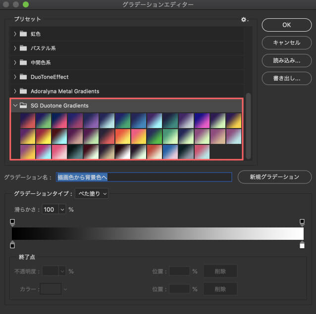 グラデーションプリセットに『SG Duotone Gradients』がインストール