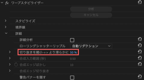 映像のエッジ部分の切り抜きとスケール調整の兼ね合いを調整することでスタビライズを滑らかにすることができる