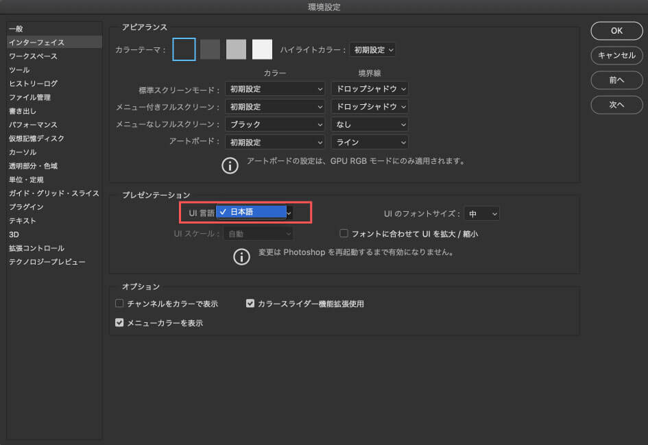 Photoshop 日本語以外設定がない場合に英語表示へ切り替える方法 Adobe信者nextistの動画編集が楽しくなる小ネタブログ Nextist Skill Box