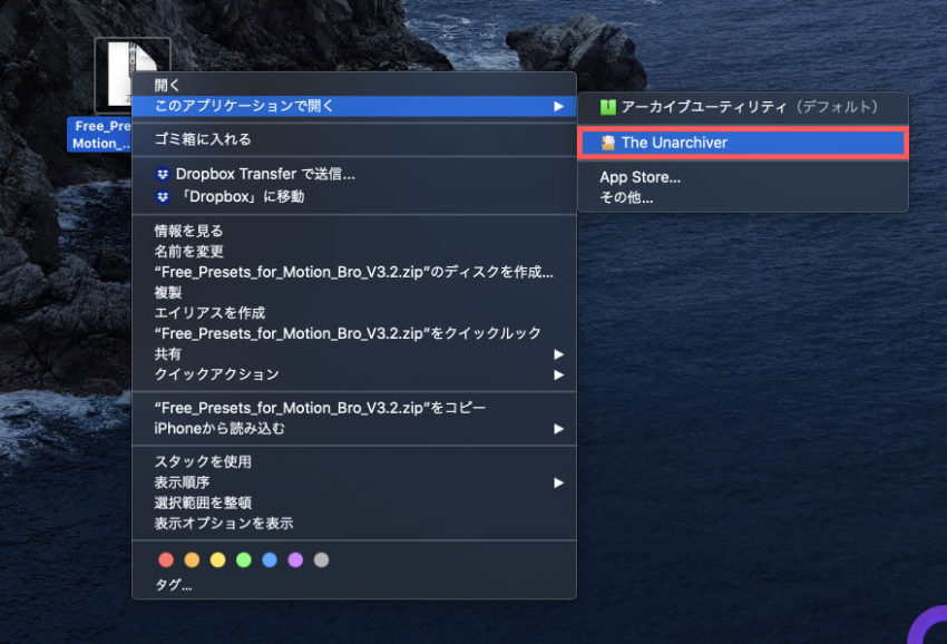『The Unarchiver』を使って開く