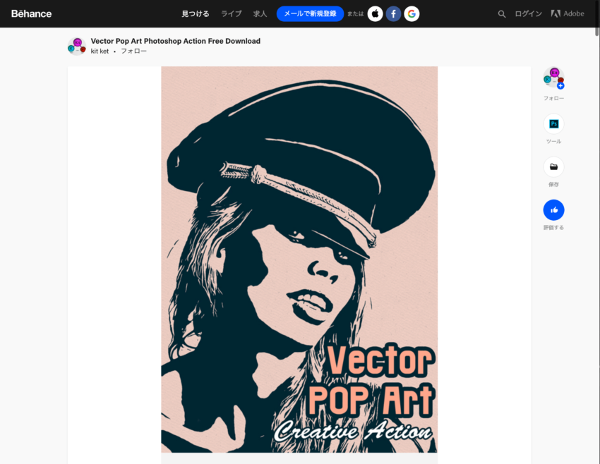 Photoshop 無料 アクション Vector Pop Art ダウンロード