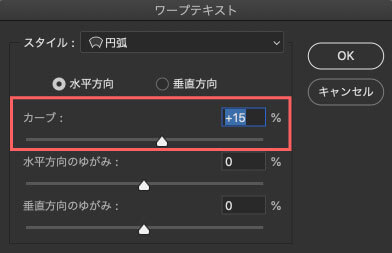 プレビューでテキストを確認しながらカーブを調整