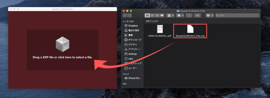 『SquashAndStretch_Free.zxp』をAdobe ZXPInstallerパネル内へドラッグ&ドロップ