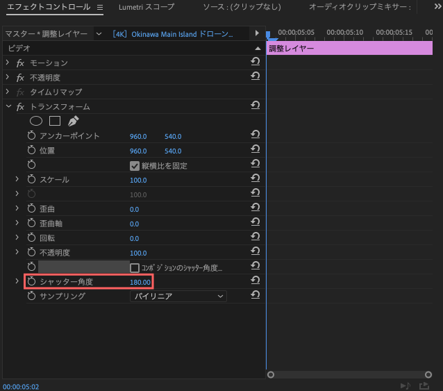 Adobe Premiere Pro Zoom Transition ズーム トランジション 作り方 方法 解説 シャッター角度を180°へ変更