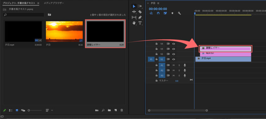 Adobe Premiere Pro 文字 描く アニメーション 作り方 方法 プロジェクトパネルに調整レイヤーが追加されるので、タイムラインへドラッグ&ドロップで追加