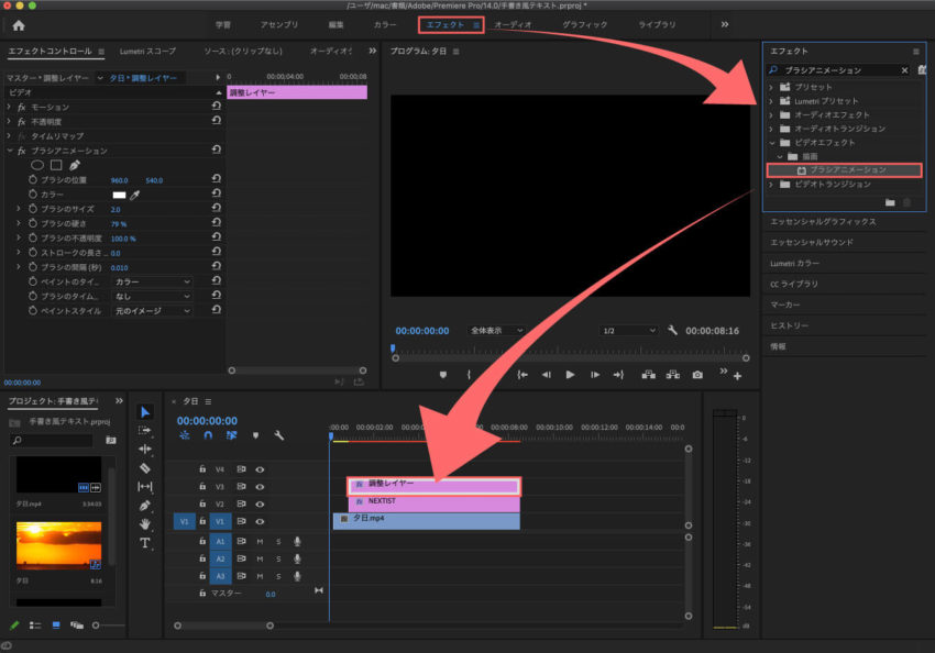 Adobe Premiere Pro 文字 描く アニメーション 作り方 方法 ブラシアニメーションを調整レイヤーへドラッグ&ドロップして適用