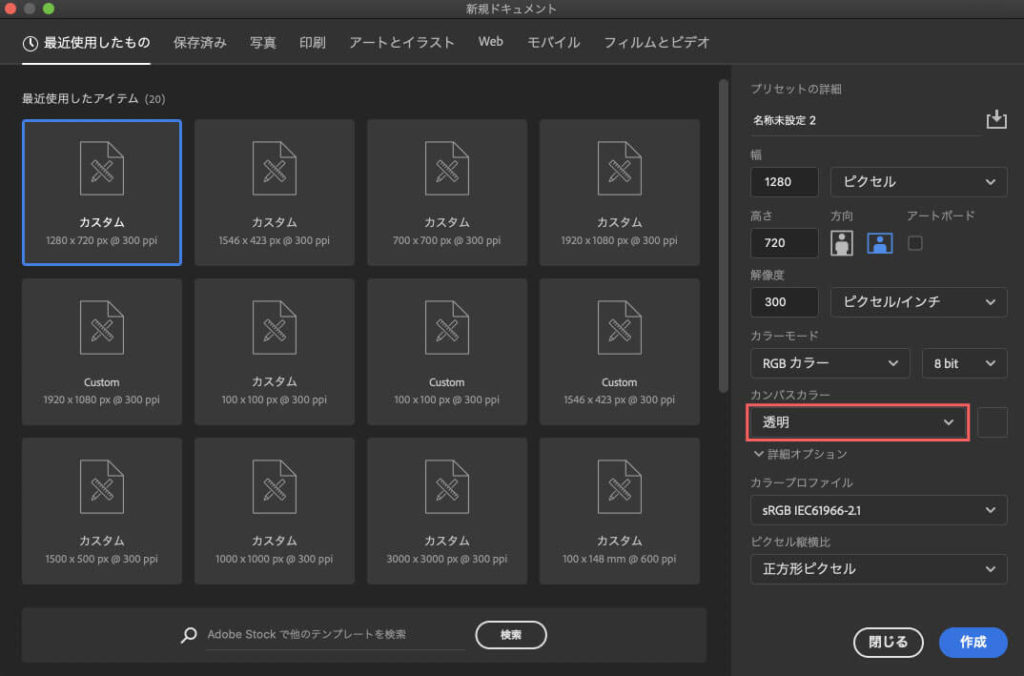 カンバスのカラーは透明に設定