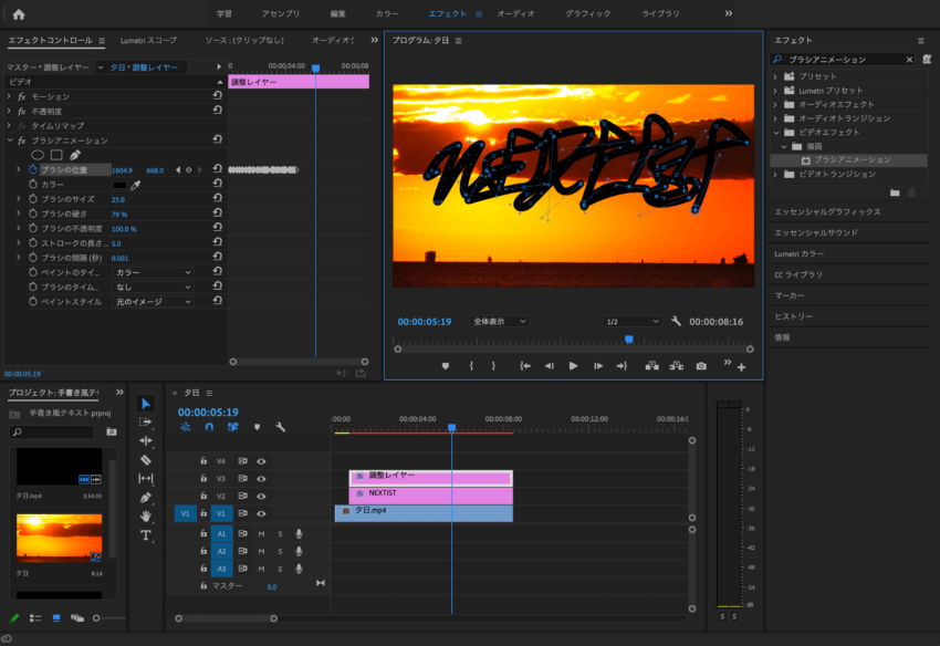 Adobe Premiere Pro 文字 描く アニメーション 作り方 方法 テキストのマスキング完成