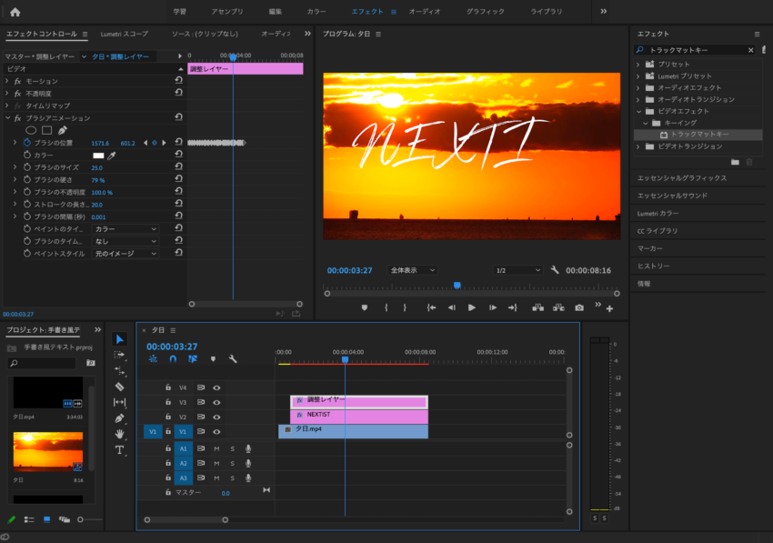 Adobe Premiere Pro 文字 描く アニメーション 作り方 方法 文字を描くテキストアニメーション完成