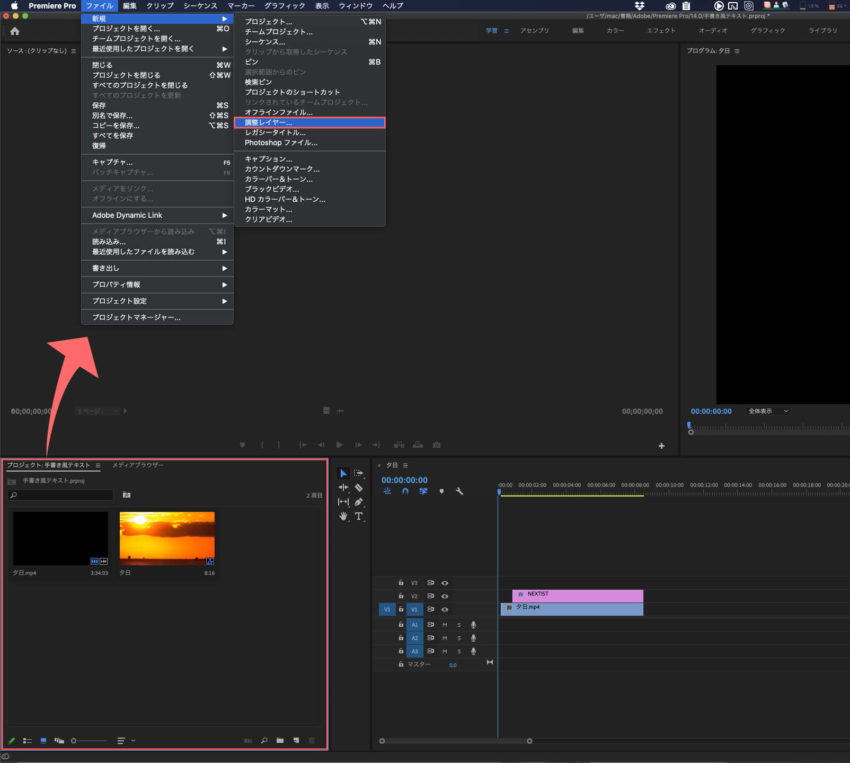 Adobe Premiere Pro 文字 描く アニメーション 作り方 方法 調整レイヤーを作成する