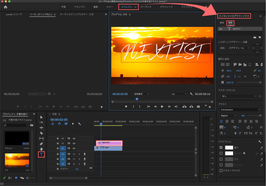 Adobe Premiere Pro 文字 描く アニメーション 作り方 方法 テキストツールでテキストを作成