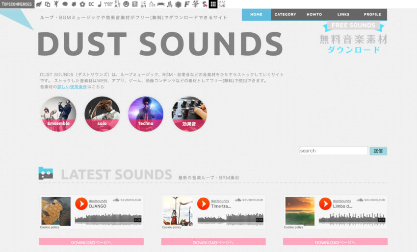 FREE MUSIC SFX サウンドエフェクト 無料 音楽 BGM 効果音 フリー ダウンロード 著作権フリー 商用利用可 DUST SOUNDS