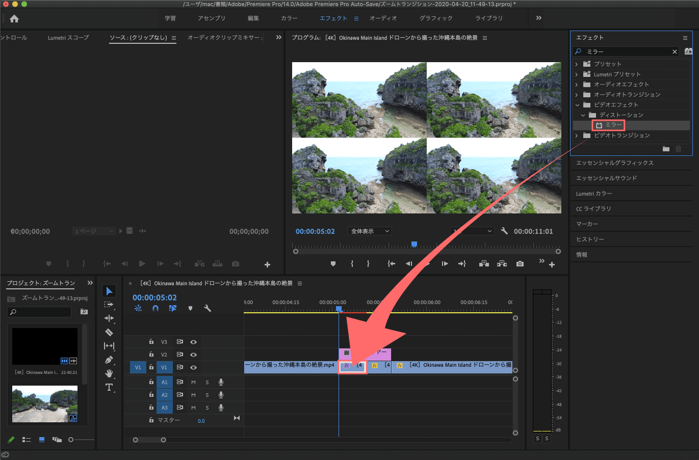 Adobe Premiere Pro Zoom Transition ズーム トランジション 作り方 方法 解説 エフェクトミラー適用